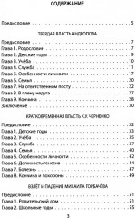 Андропов. Черненко. Горбачёв. Последние лидеры советской эпохи - Фото 1