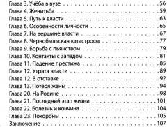 Андропов. Черненко. Горбачёв. Последние лидеры советской эпохи - Фото 2