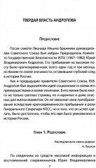 Андропов. Черненко. Горбачёв. Последние лидеры советской эпохи - Фото 3