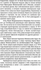 Андропов. Черненко. Горбачёв. Последние лидеры советской эпохи - Фото 4