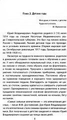 Андропов. Черненко. Горбачёв. Последние лидеры советской эпохи - Фото 5