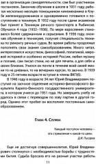 Андропов. Черненко. Горбачёв. Последние лидеры советской эпохи - Фото 7