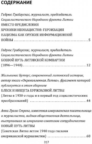 Красная Литва. Никто не хотел умирать