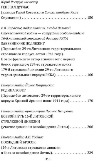 Красная Литва. Никто не хотел умирать