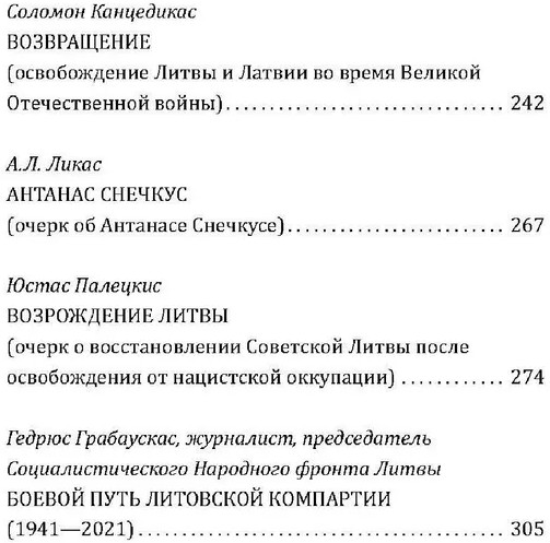 Красная Литва. Никто не хотел умирать