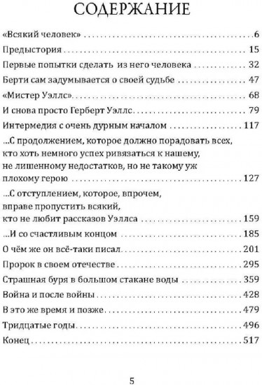 Герберт Уэллс. Жизнь и идеи великого фантаста