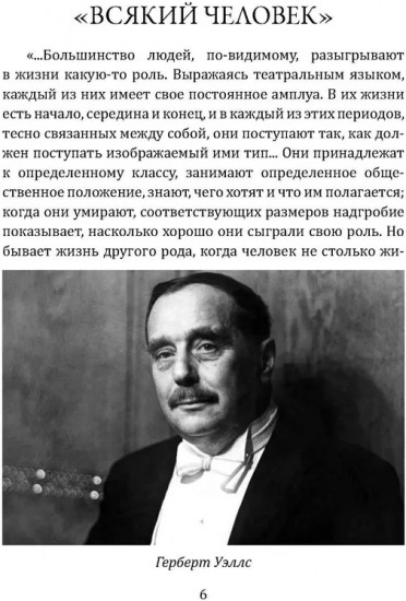 Герберт Уэллс. Жизнь и идеи великого фантаста