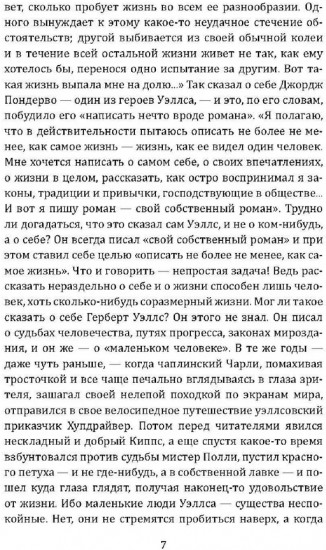 Герберт Уэллс. Жизнь и идеи великого фантаста