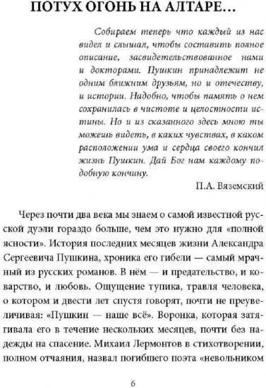 Последний год Пушкина. Карамзины, дуэль, гибель
