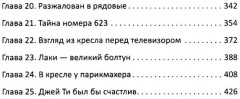 Первый лорд мафии - Фото 2
