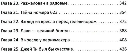 Первый лорд мафии