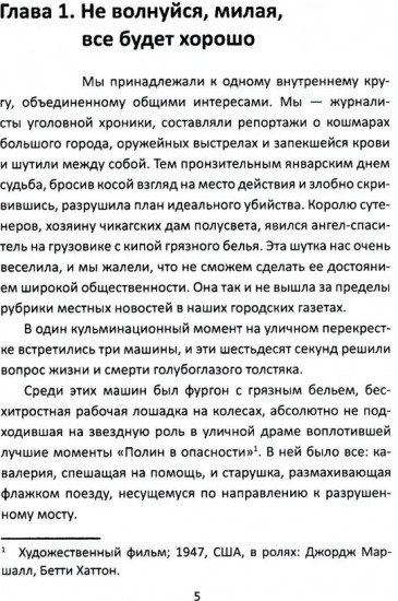 Первый лорд мафии
