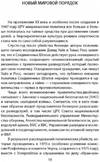 Популярная конспирология. Путеводитель