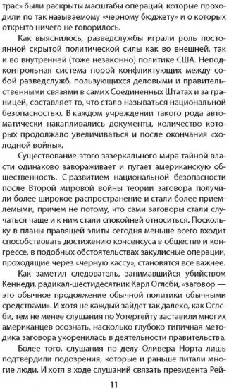 Популярная конспирология. Путеводитель