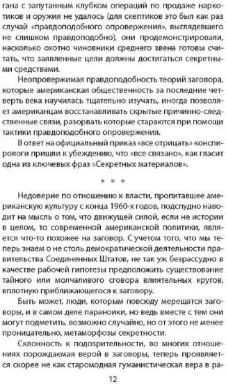 Популярная конспирология. Путеводитель