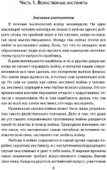 Биология войны. Можно ли победить «демонов прошлого»? - Фото 1