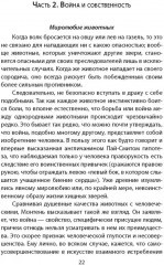 Биология войны. Можно ли победить «демонов прошлого»? - Фото 4