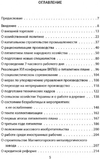 Блокнот Сталина. «Либо мы сделаем это...»