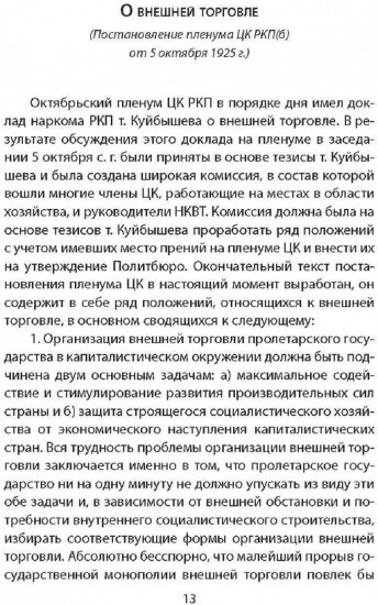 Блокнот Сталина. «Либо мы сделаем это...»