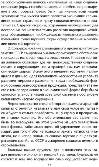 Блокнот Сталина. «Либо мы сделаем это...»