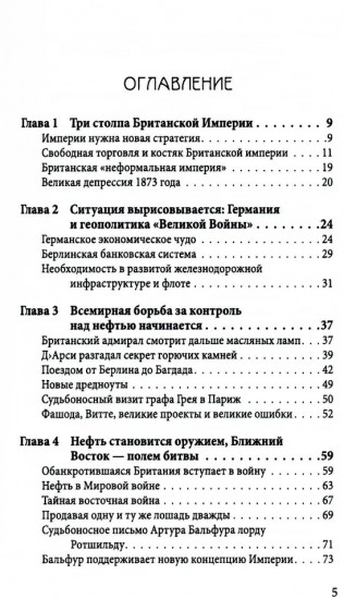 Столетняя война за нефть