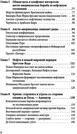 Столетняя война за нефть