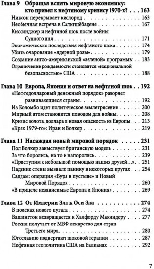Столетняя война за нефть