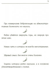 Поток сознания. Афоризмы с харизмой - Фото 1