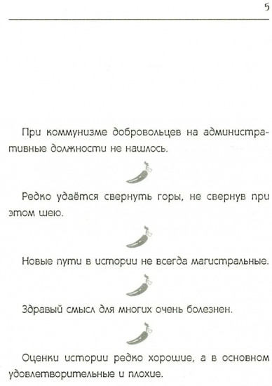Поток сознания. Афоризмы с харизмой