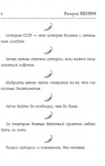 Поток сознания. Афоризмы с харизмой - Фото 2