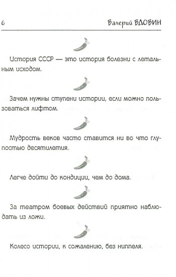 Поток сознания. Афоризмы с харизмой