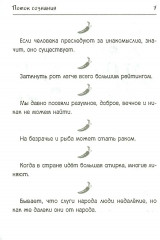 Поток сознания. Афоризмы с харизмой - Фото 3