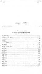 Сон юности. Записки дочери императора Николая I - Фото 1