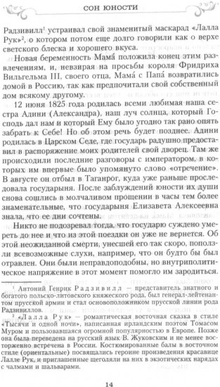 Сон юности. Записки дочери императора Николая I