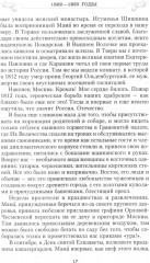 Сон юности. Записки дочери императора Николая I - Фото 4