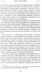 Сон юности. Записки дочери императора Николая I - Фото 5