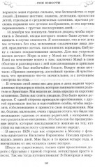 Сон юности. Записки дочери императора Николая I - Фото 6