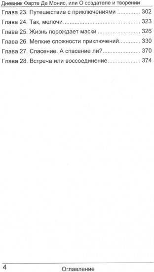 Жизнь порождает маски
