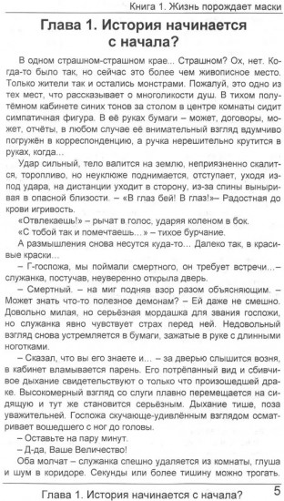 Жизнь порождает маски