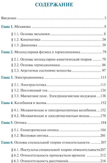 Физика