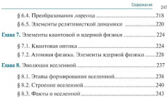 Физика - Фото 2