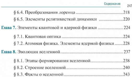 Физика