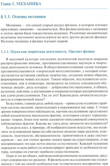 Физика