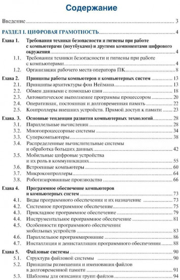 Информатика. Часть 1