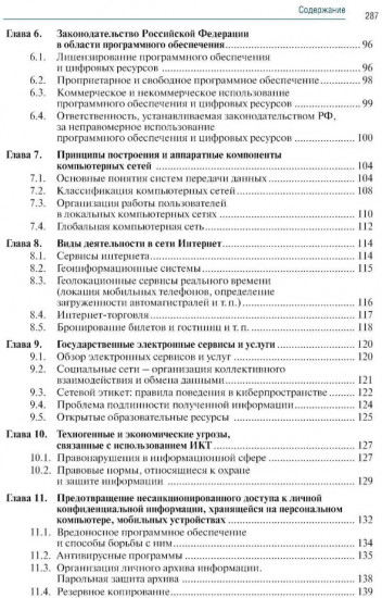 Информатика. Часть 1