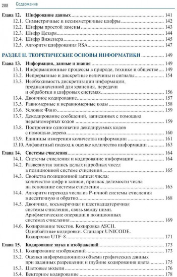 Информатика. Часть 1