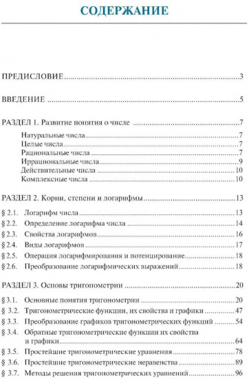 Математика