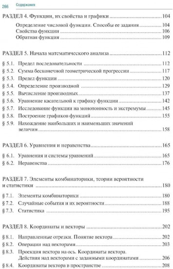 Математика