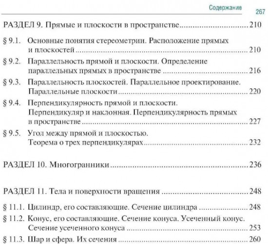Математика