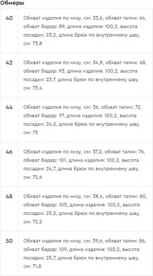 Брюки женские